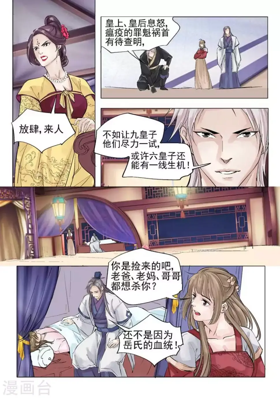 学渣少女生存指南漫画,第23话2图