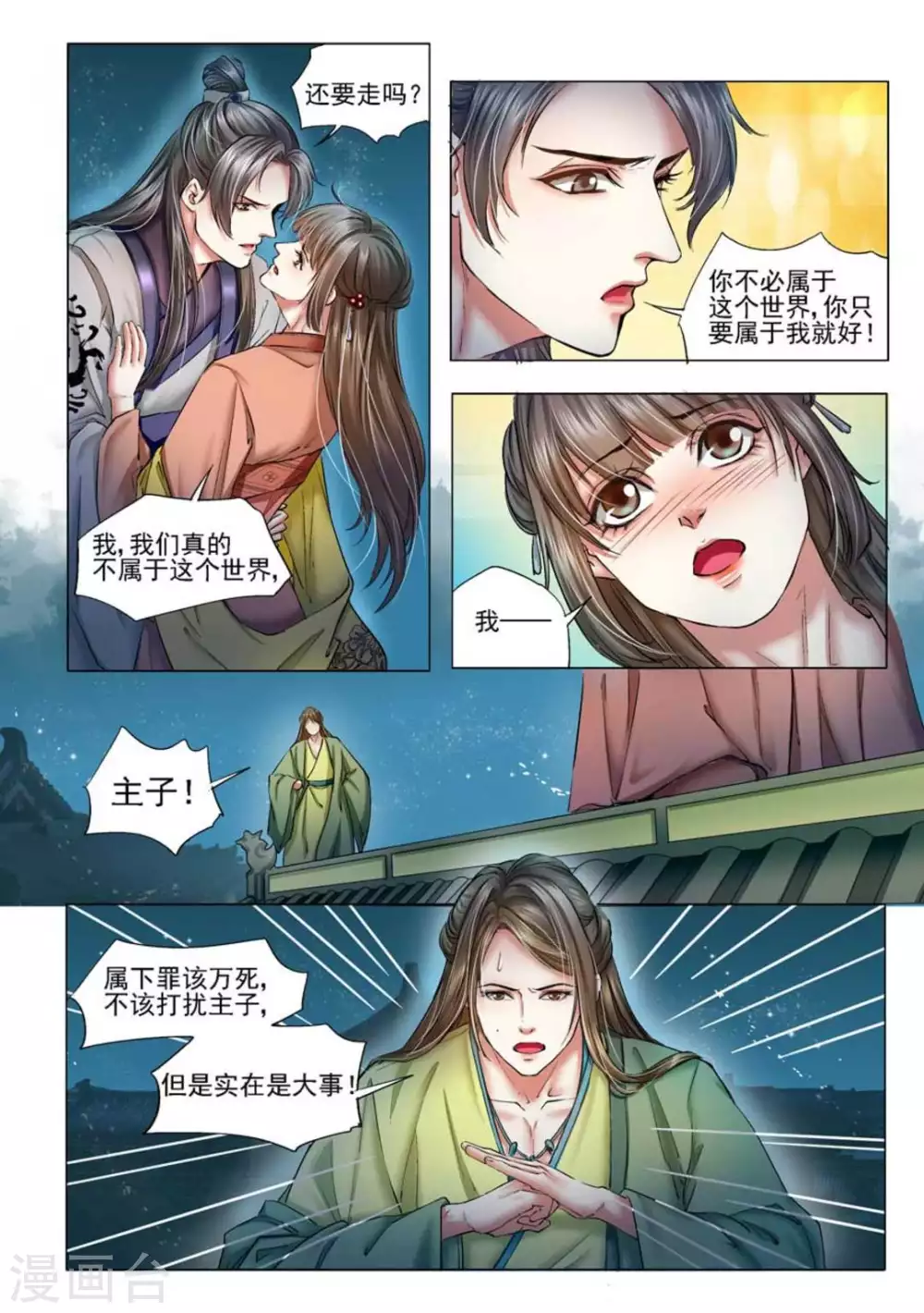 学渣女孩以后的出路在哪里漫画,第36话2图