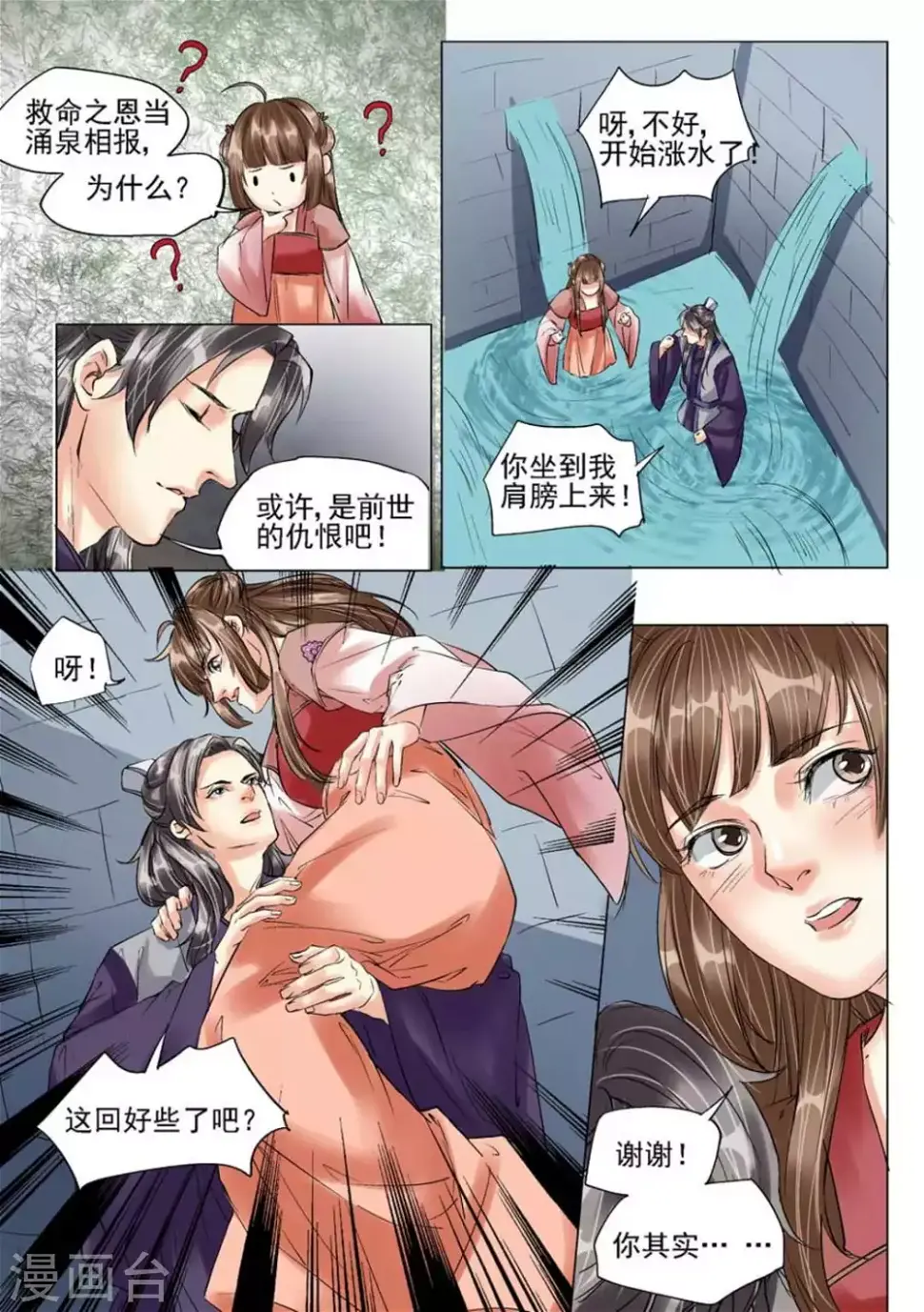 学渣少女生存指南漫画,第44话1图