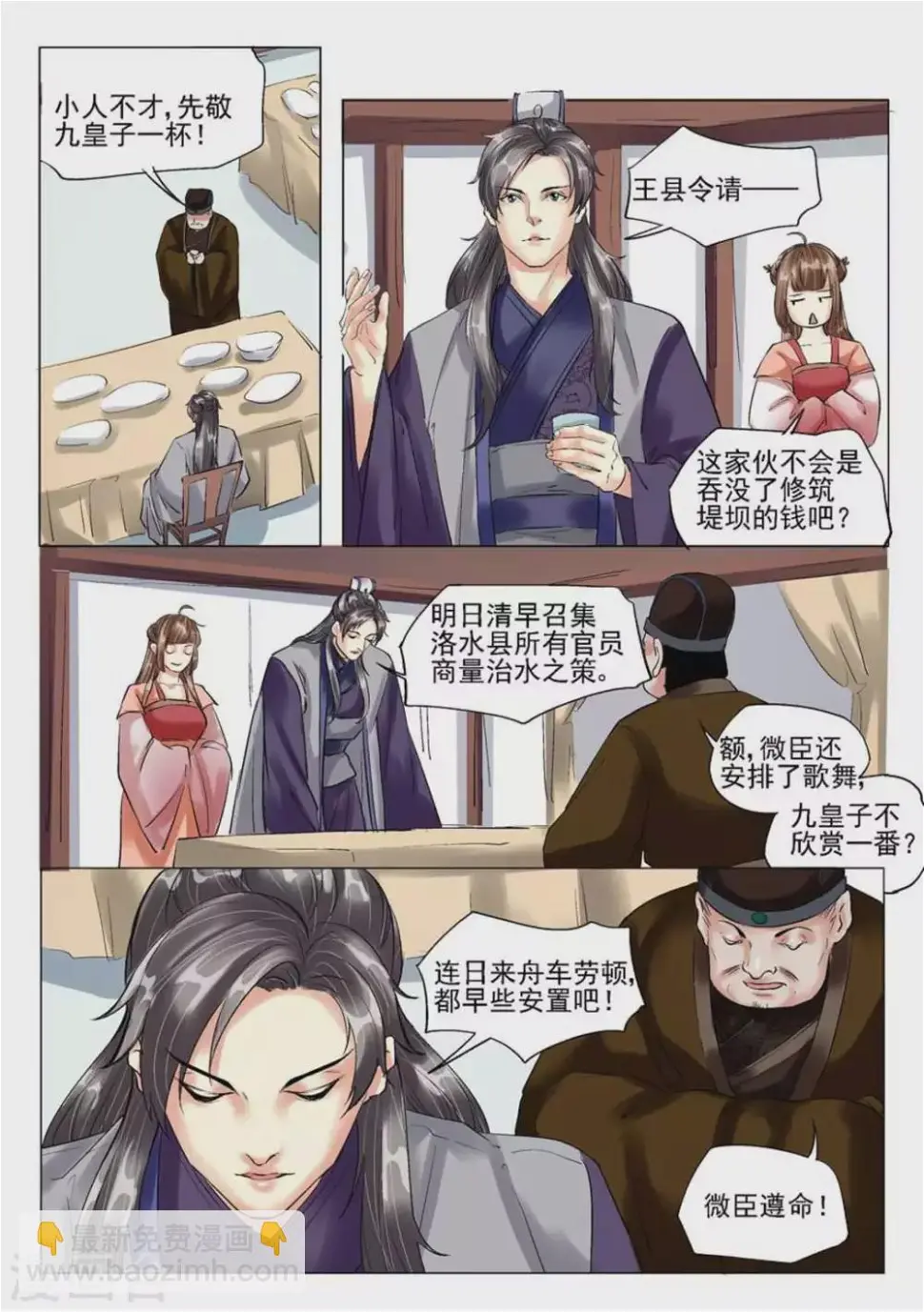 学渣少女生存指南漫画,第43话1图