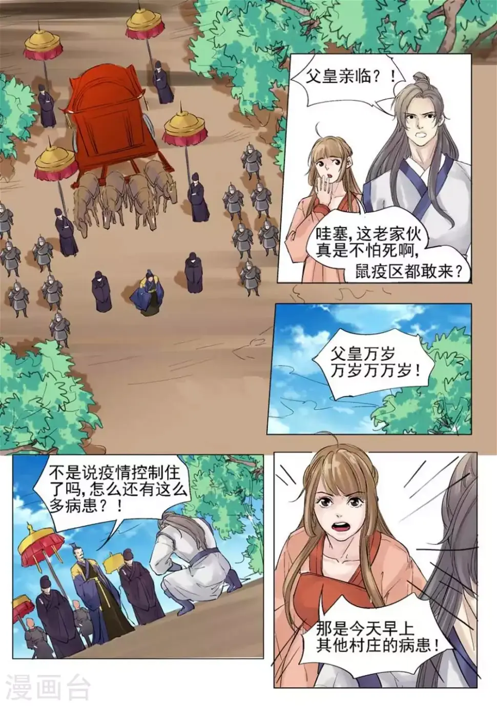 学渣少女生存指南漫画,第23话2图