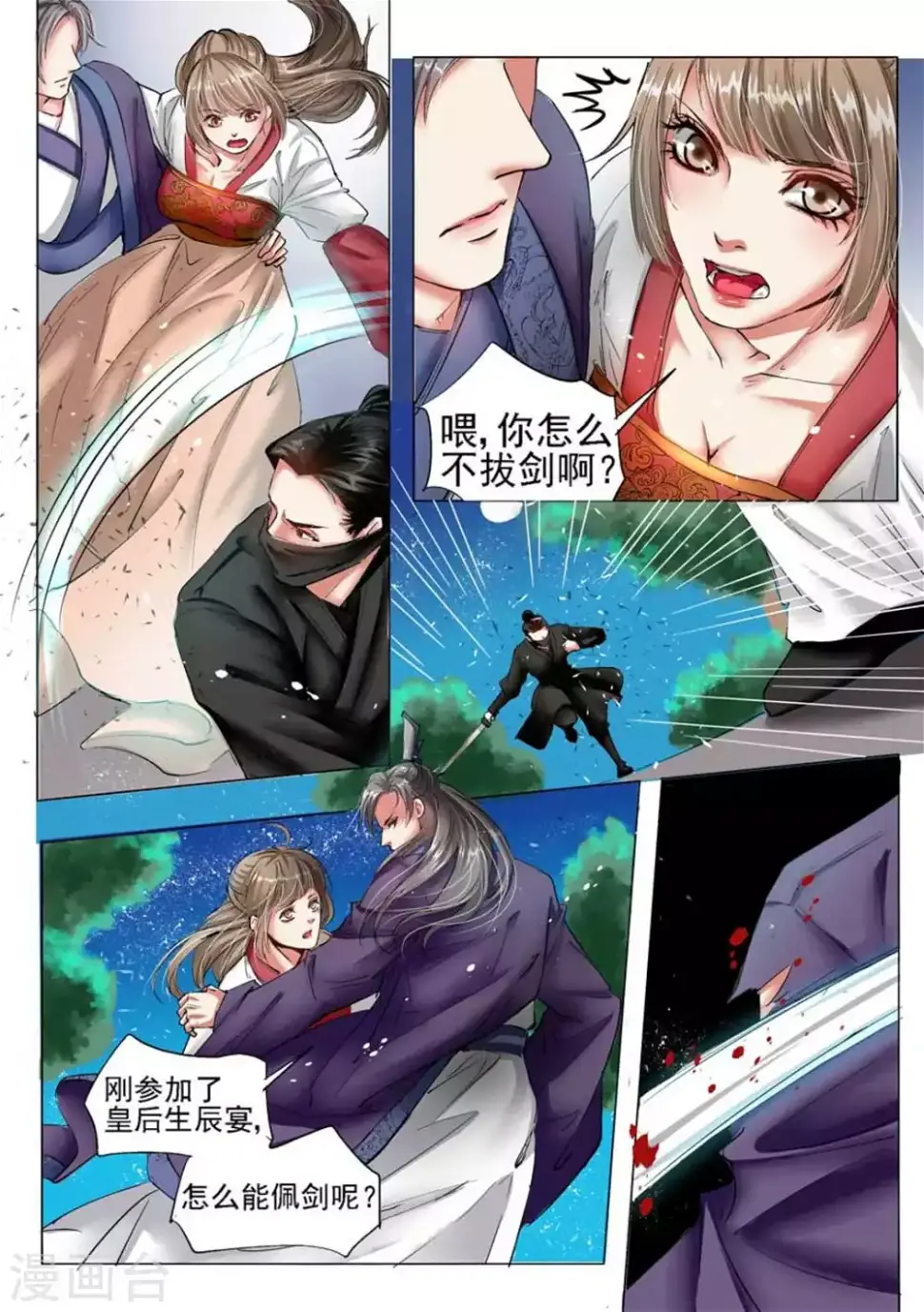 学渣少女生存指南漫画,第31话1图