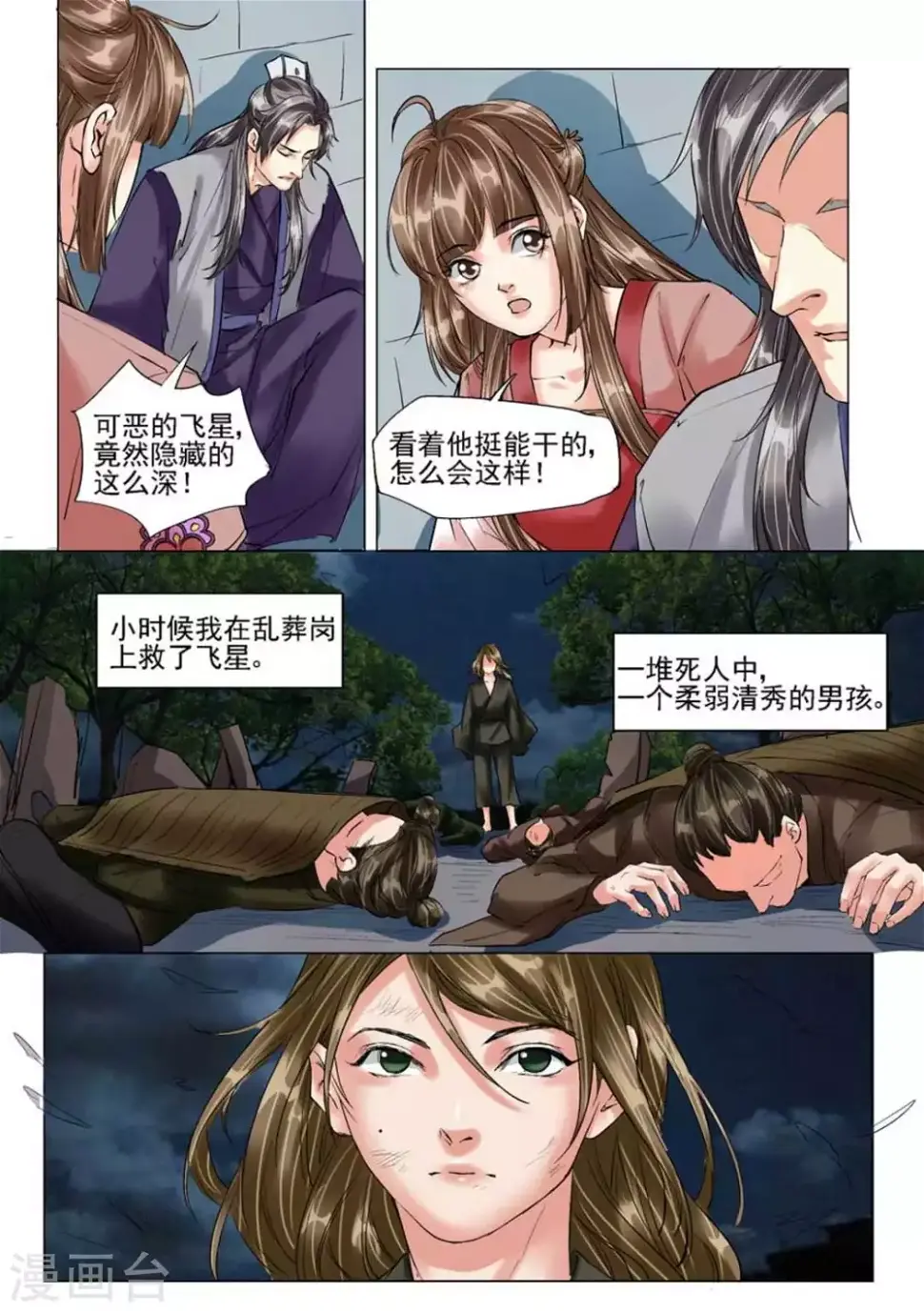 学渣少女生存指南漫画,第44话2图