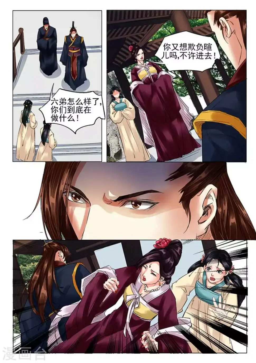 学渣少女生存指南漫画,第20话1图