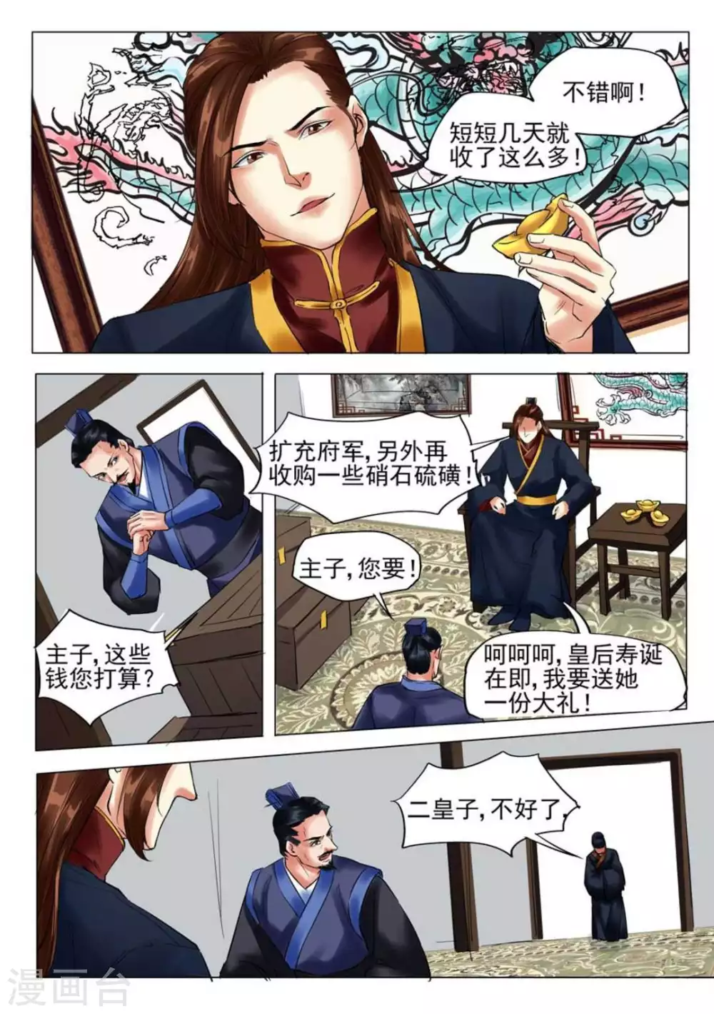 学渣少女的逆袭之路漫画,第26话1图