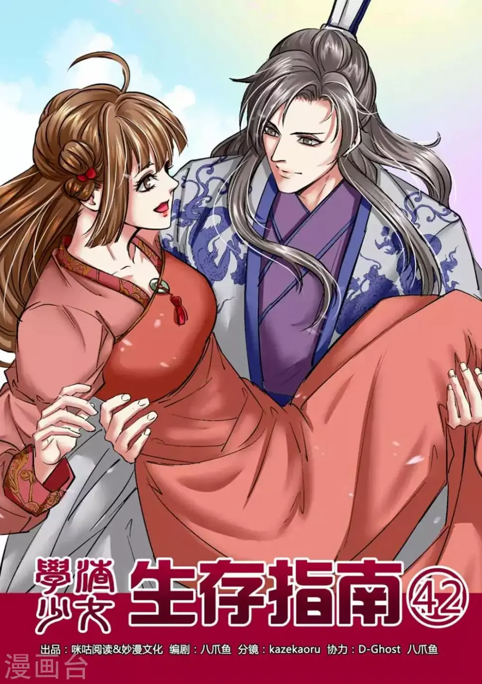 学渣少女生存指南漫画,第42话1图