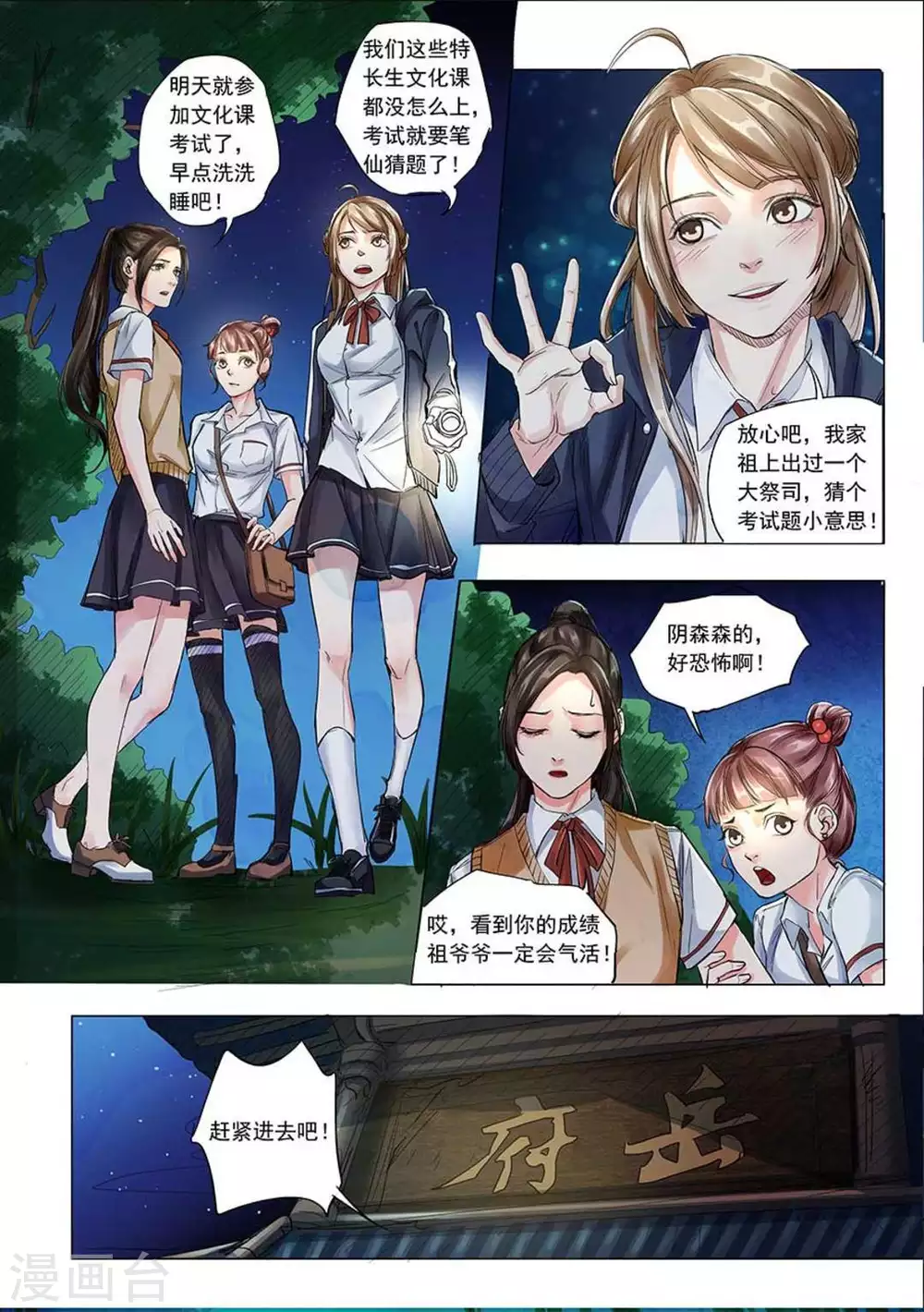 学渣少女的逆袭之路漫画,第1话1图