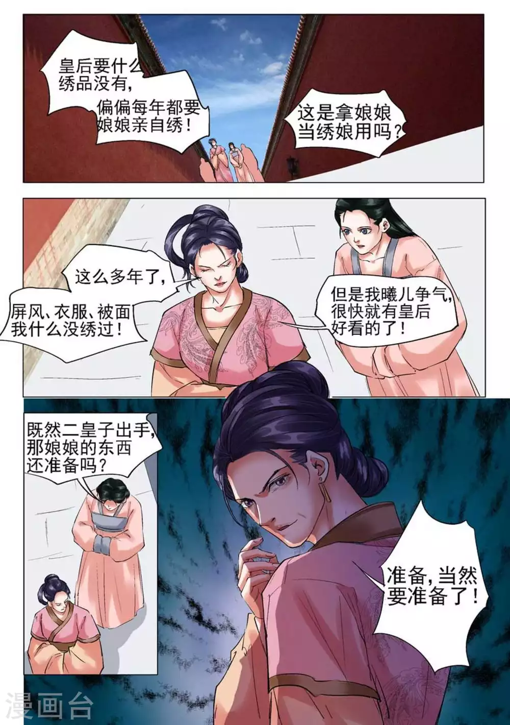 学渣少女生存指南漫画,第26话2图
