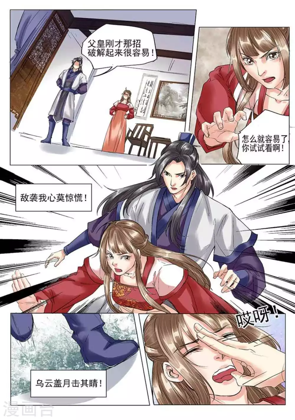 学渣少女生存指南漫画,第25话1图