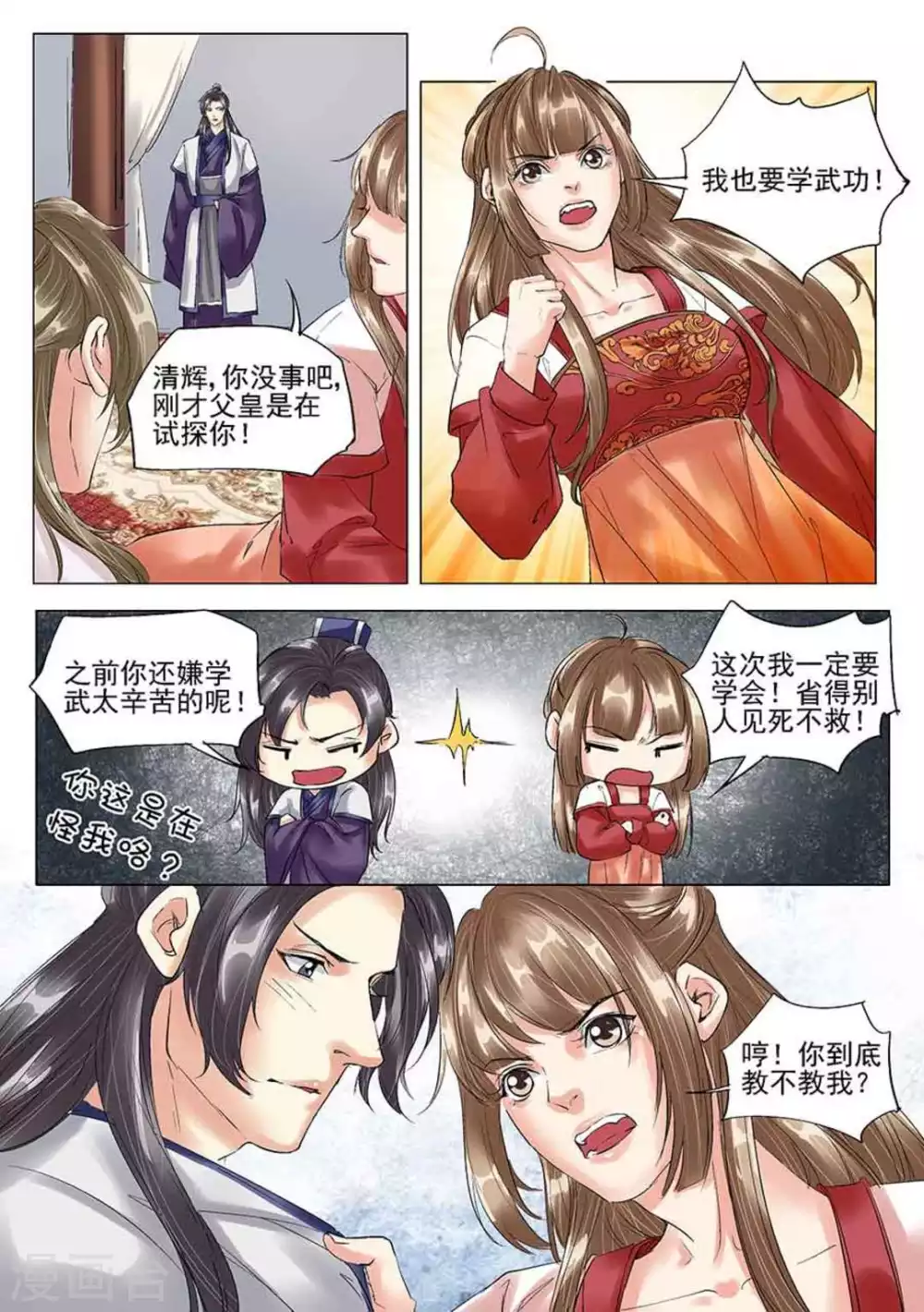 学渣少女生存指南漫画,第25话2图