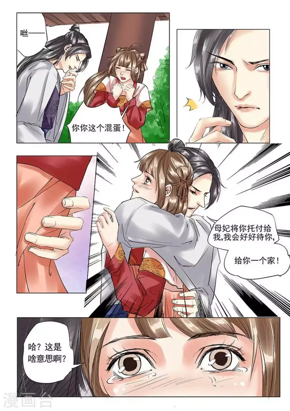 学渣少女生存指南漫画,第12话2图