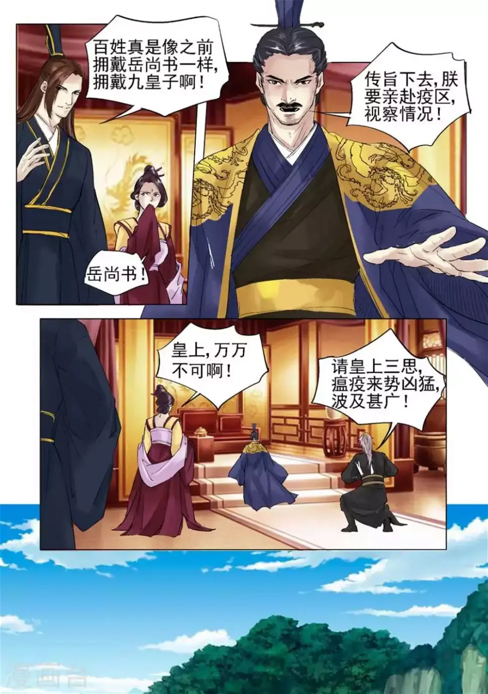 学渣少女生存指南漫画,第23话2图