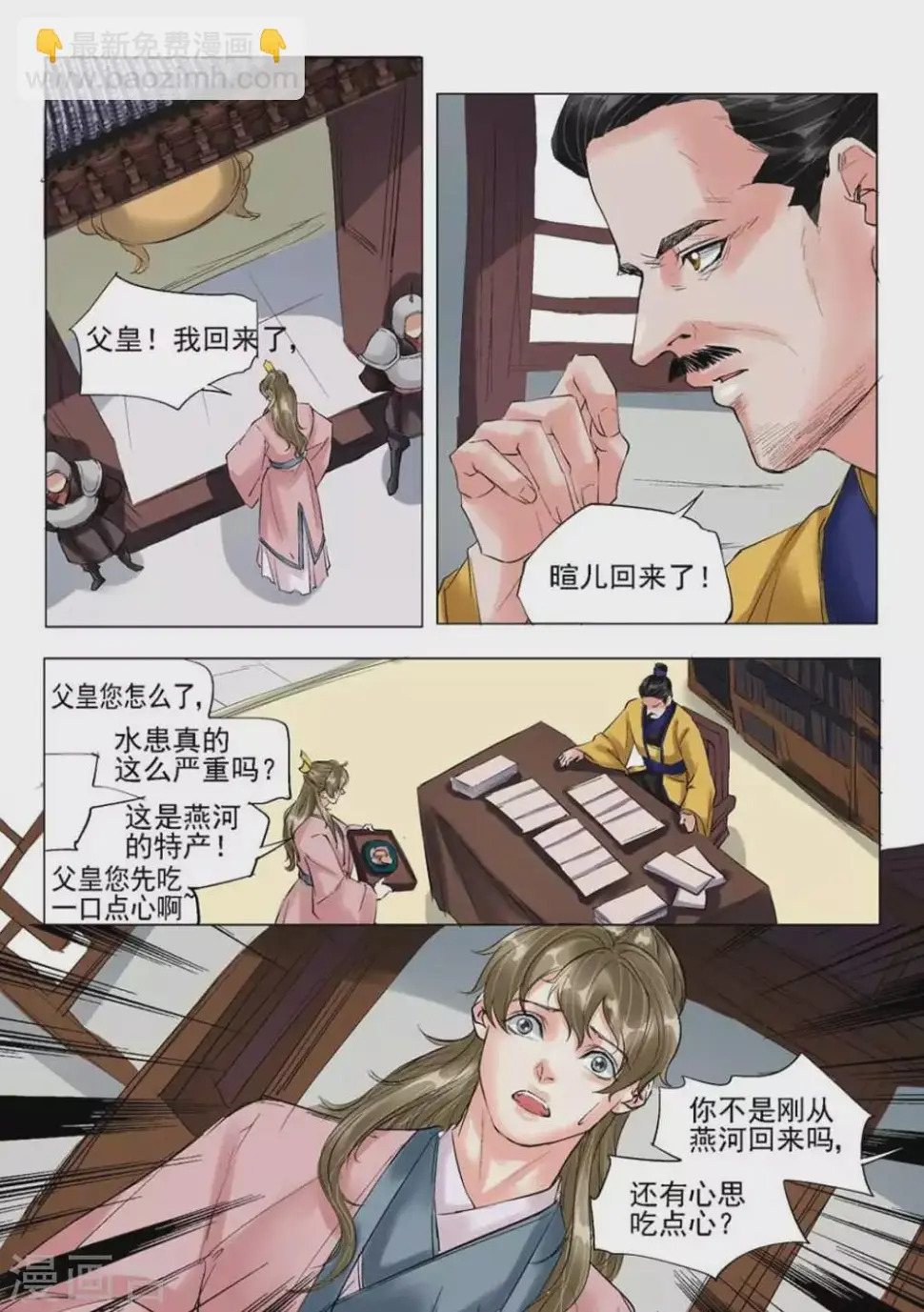 学渣少女生存指南漫画,第49话1图