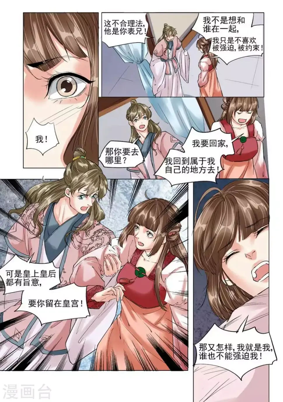 学渣少女生存指南漫画,第41话2图