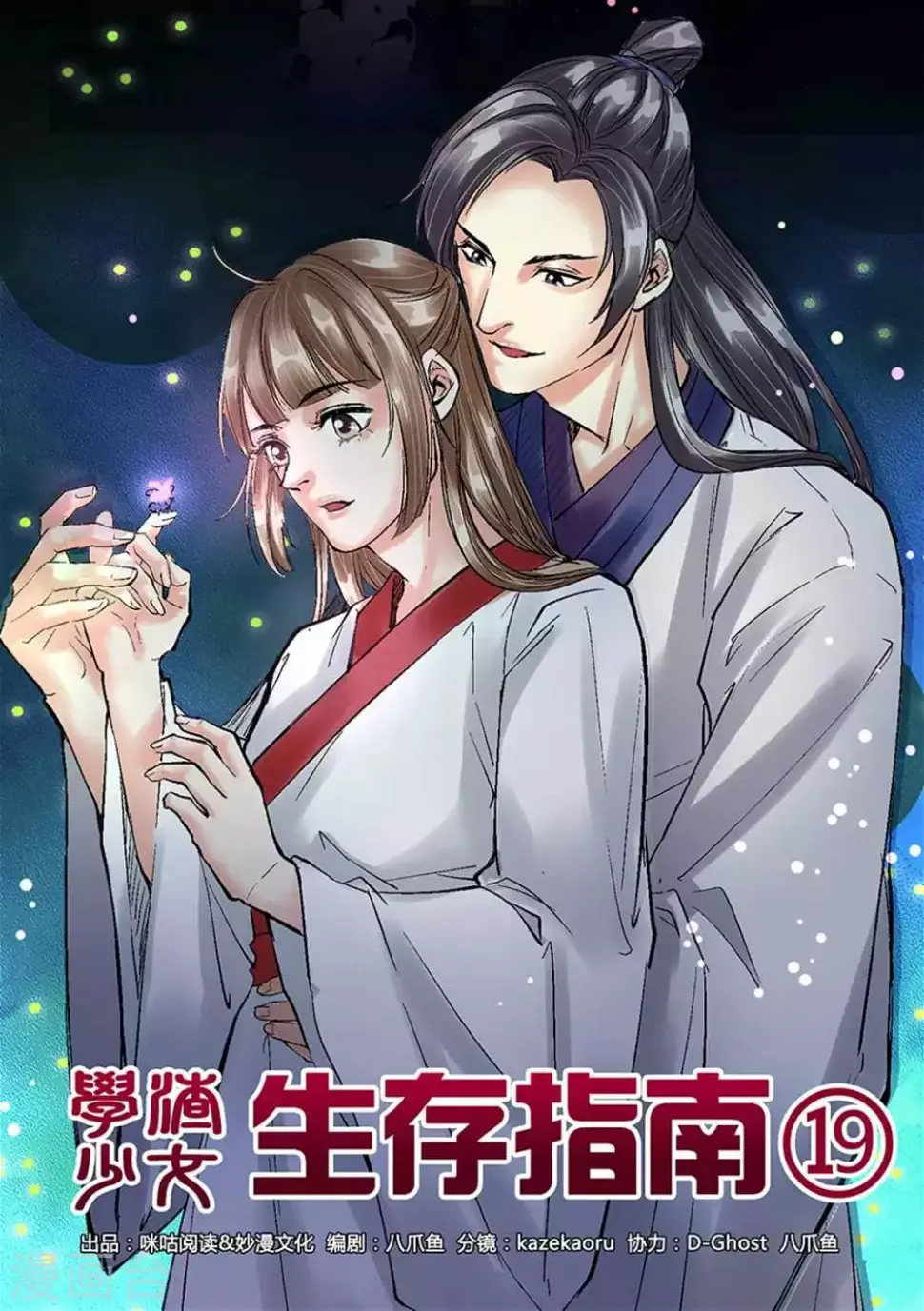 学渣少年百科漫画,第19话1图