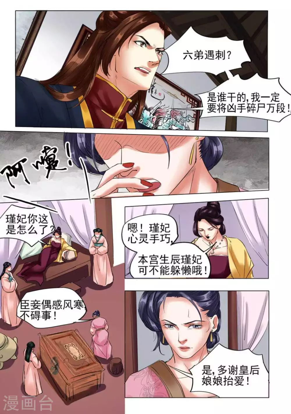 学渣少女生存指南漫画,第26话1图
