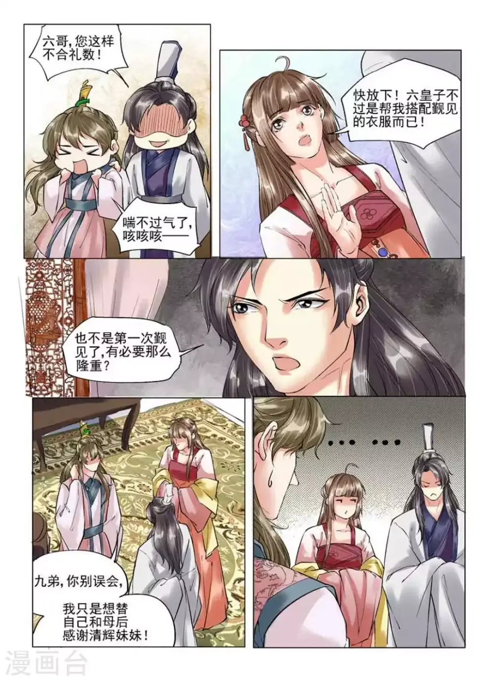 学渣少女生存指南漫画,第38话2图