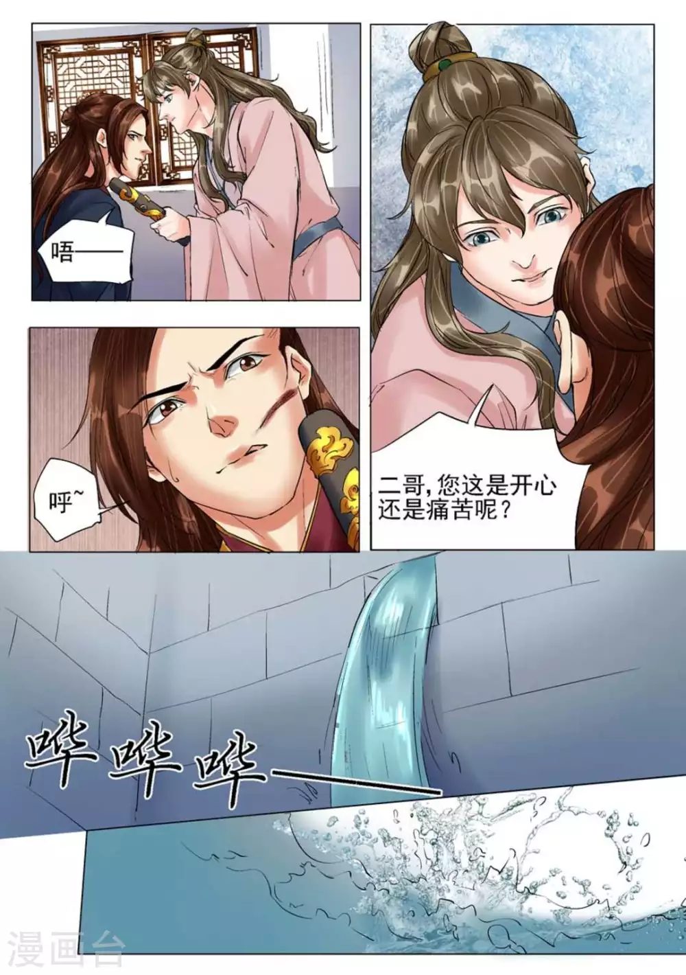 学渣少女生存指南漫画,第45话2图