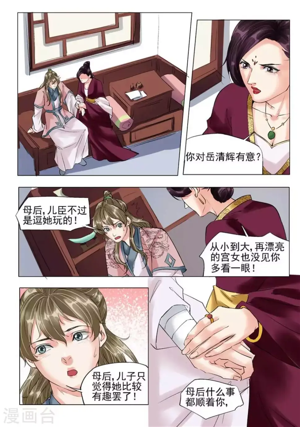 学渣少女生存指南漫画,第42话1图