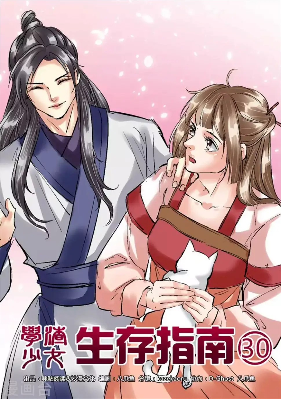 学渣少女生存指南漫画,第30话1图