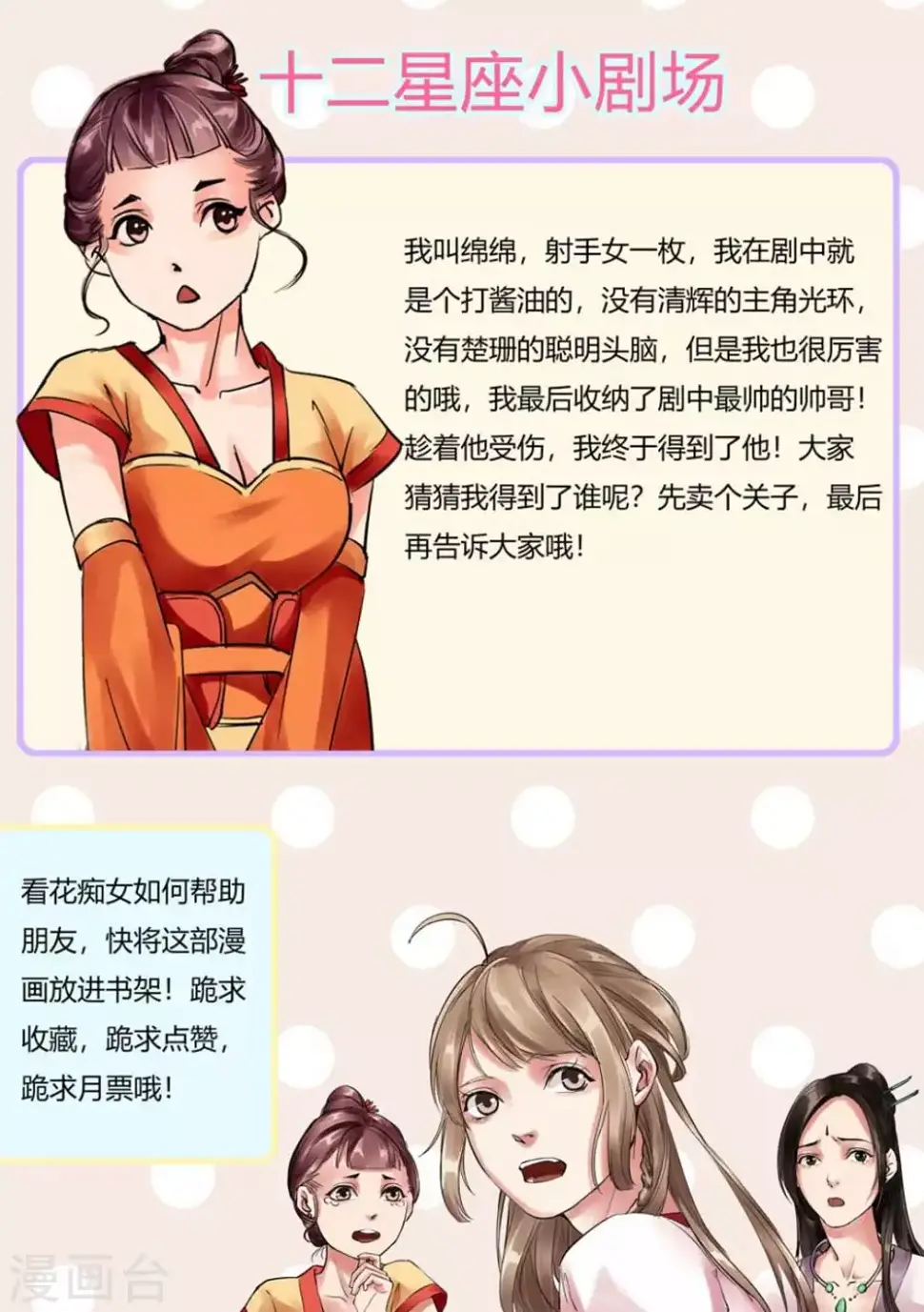 学渣少女生存指南漫画,第31话2图