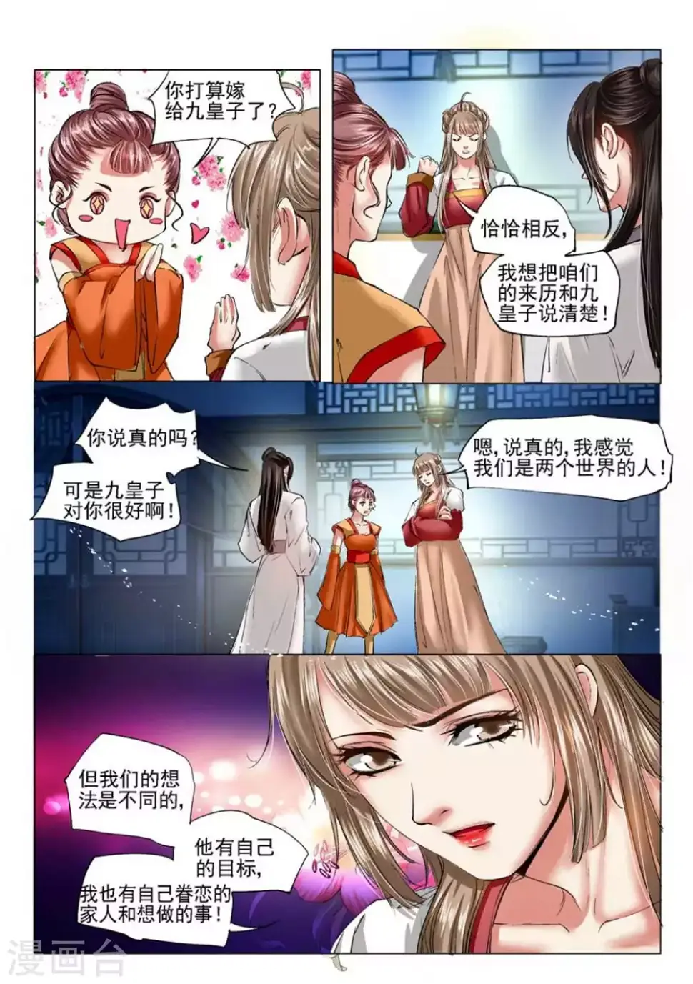学渣少女生存指南漫画,第31话1图