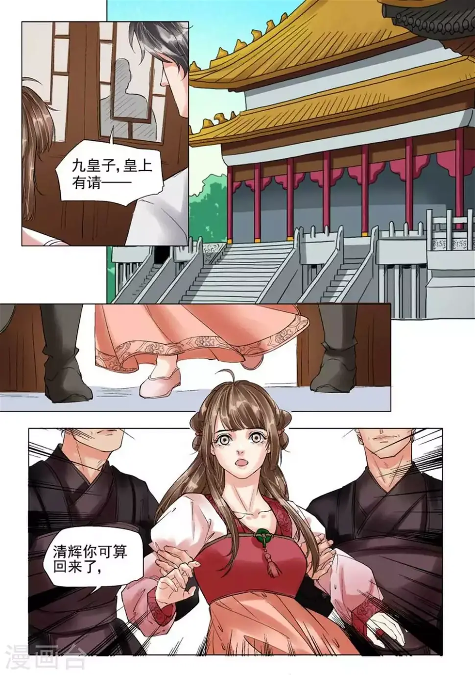 学渣少女生存指南漫画,第41话2图