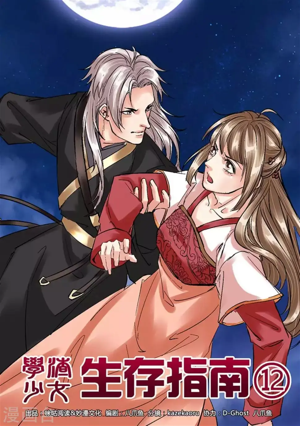 学渣少女生存指南漫画,第12话1图