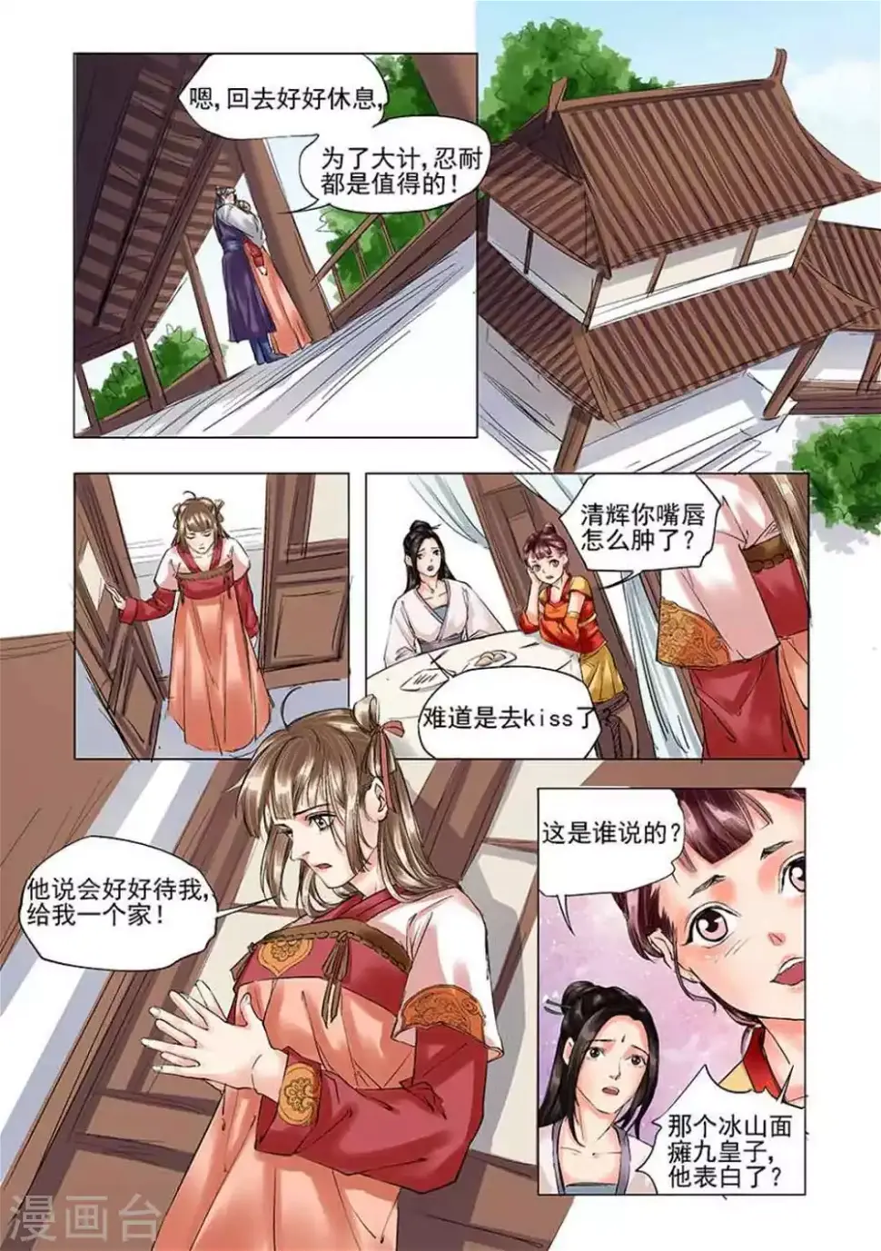 学渣少女生存指南漫画,第12话1图