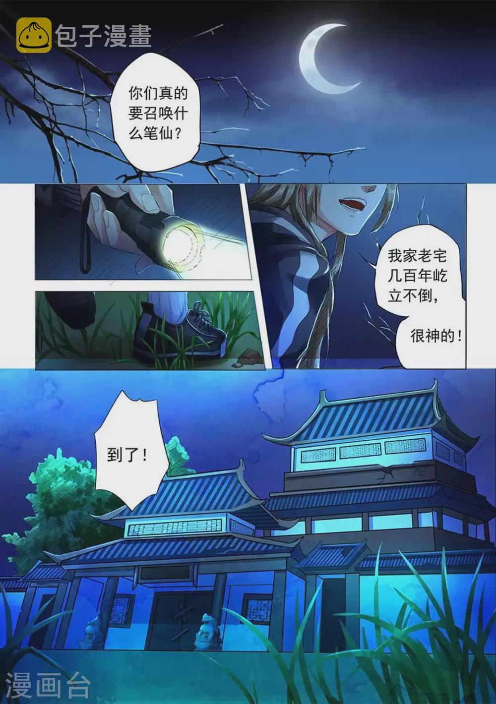 学渣少女生存指南漫画,第1话2图