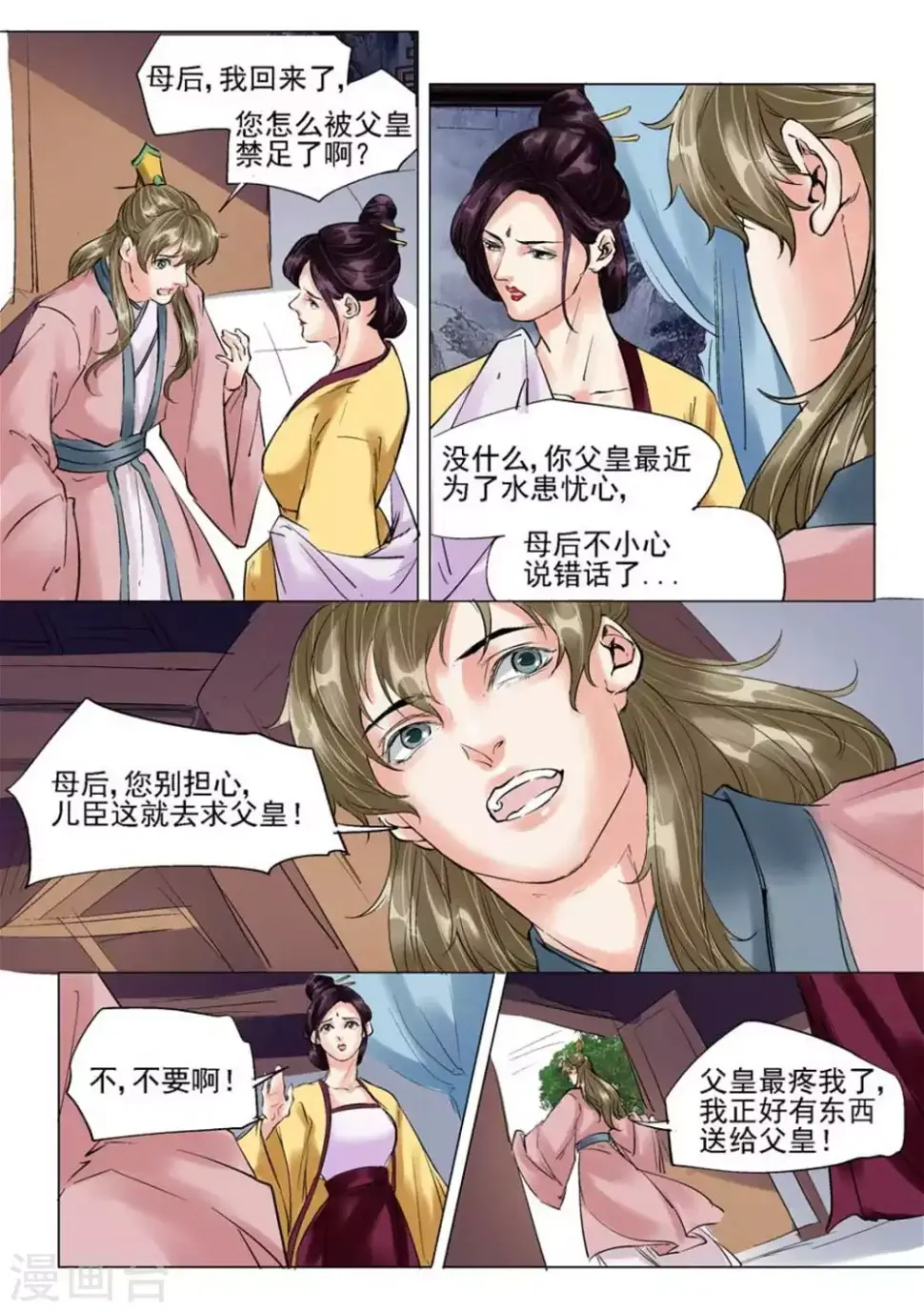 学渣少女生存指南漫画,第49话2图