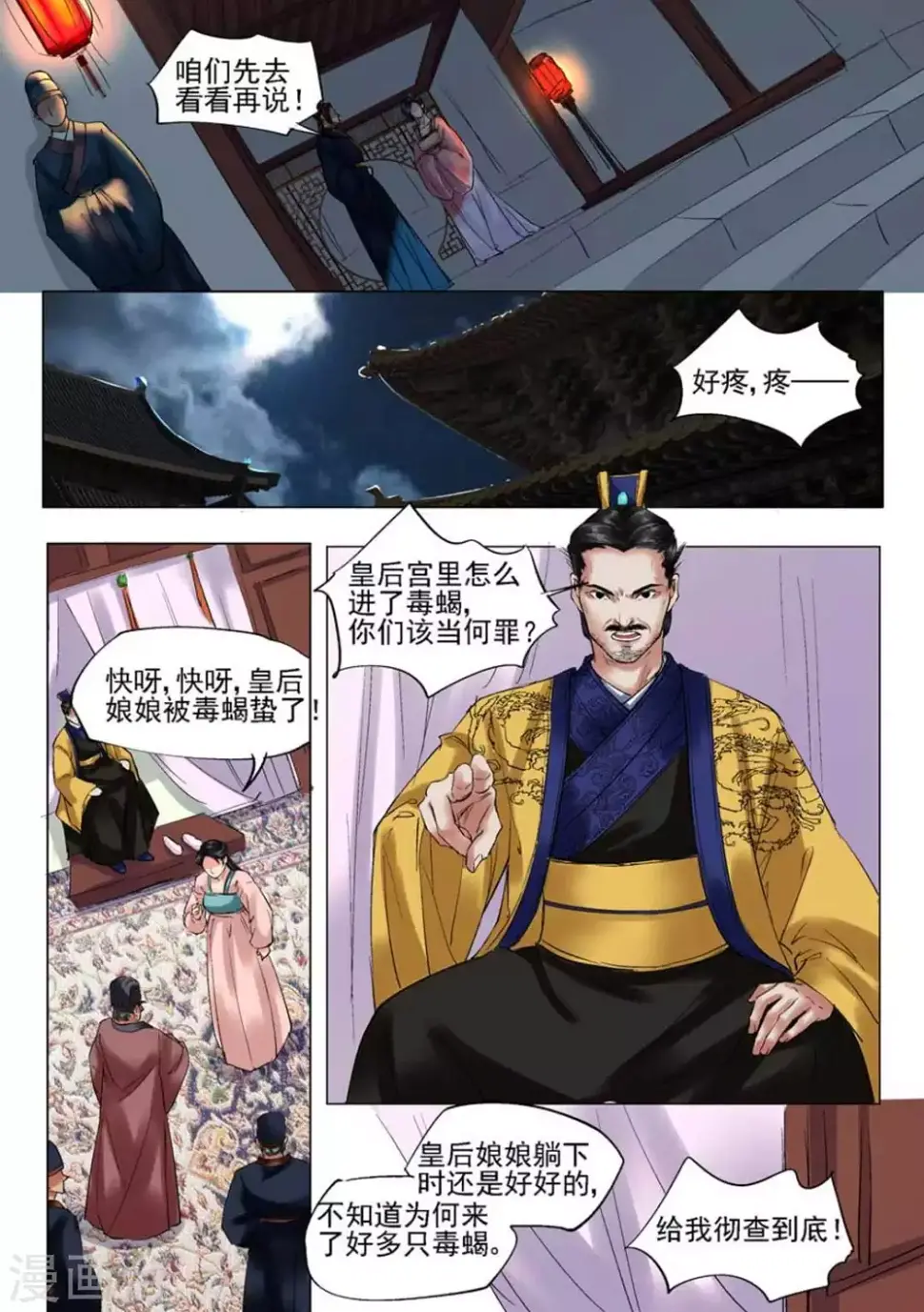 学渣少女生存指南漫画,第30话2图