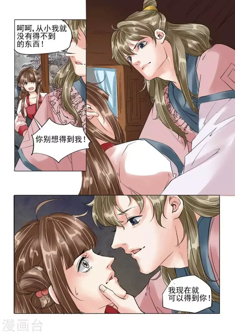 学渣少女生存指南漫画,第41话2图