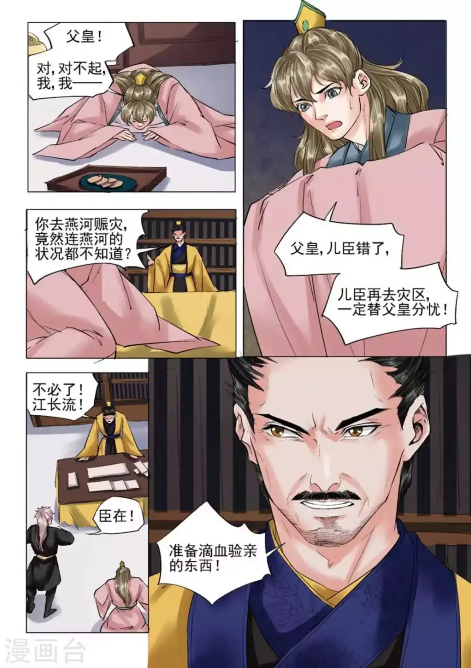学渣少女生存指南漫画,第49话2图