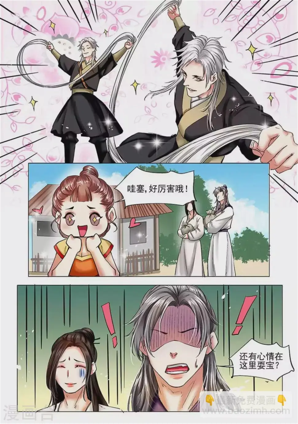 学渣少女生存指南漫画,第34话2图