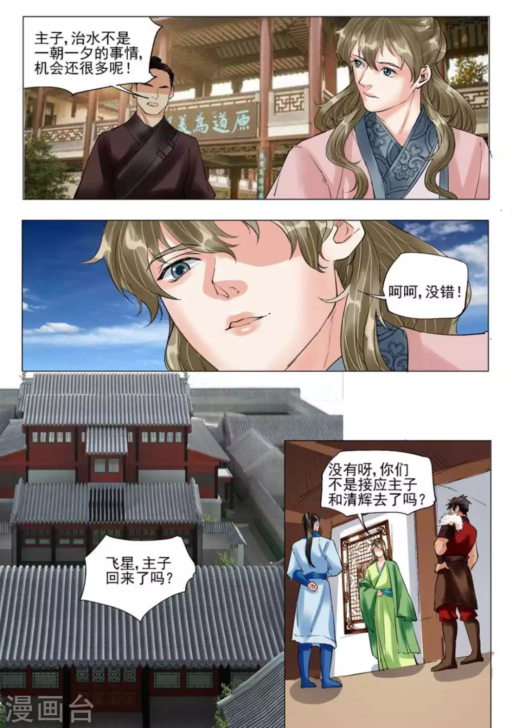 学渣少女生存指南漫画,第45话1图