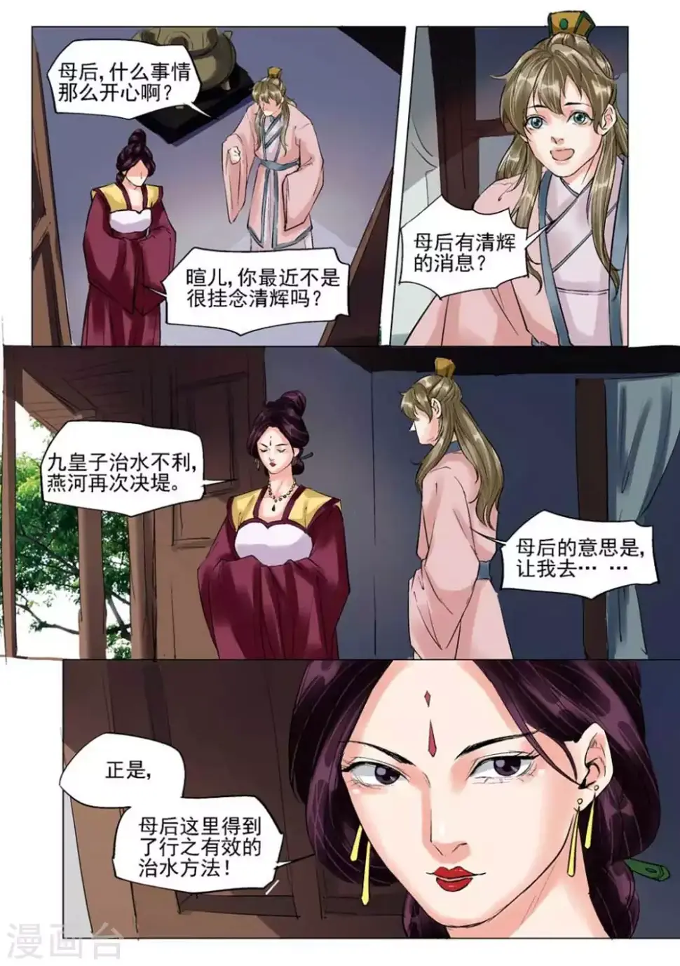 学渣女孩的坚持之路漫画,第44话1图