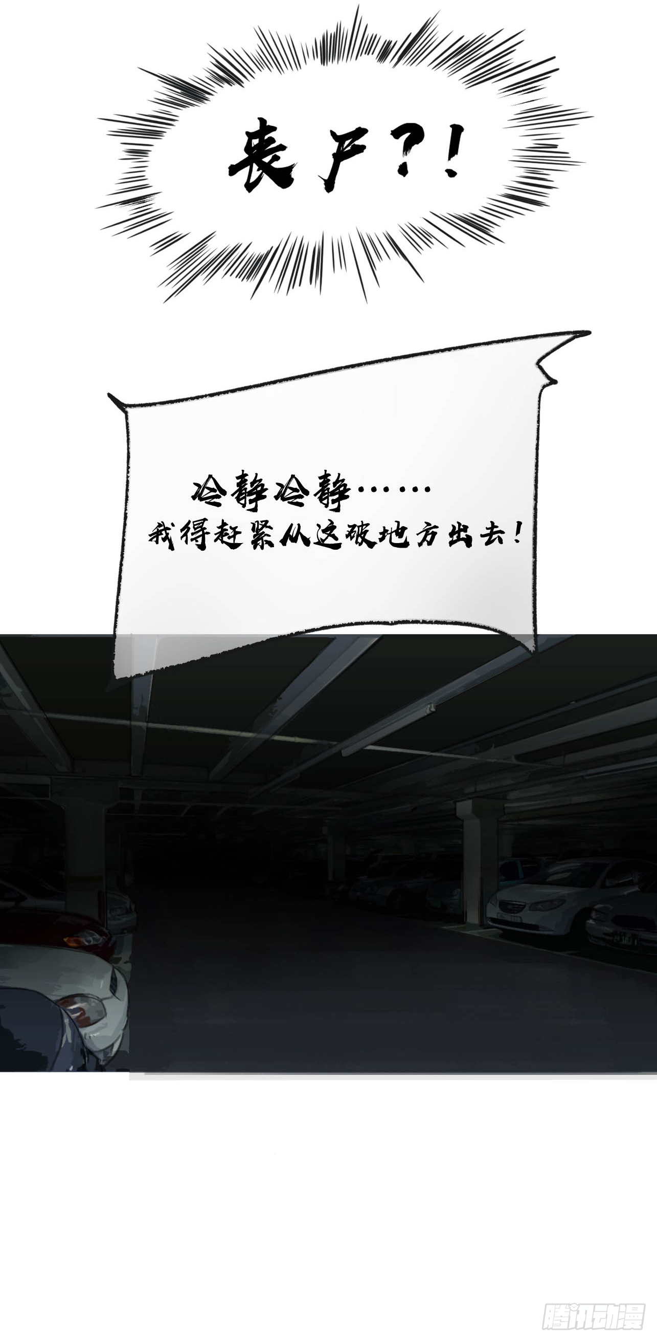 末世生存手册漫画,第二话 异变爆发1图