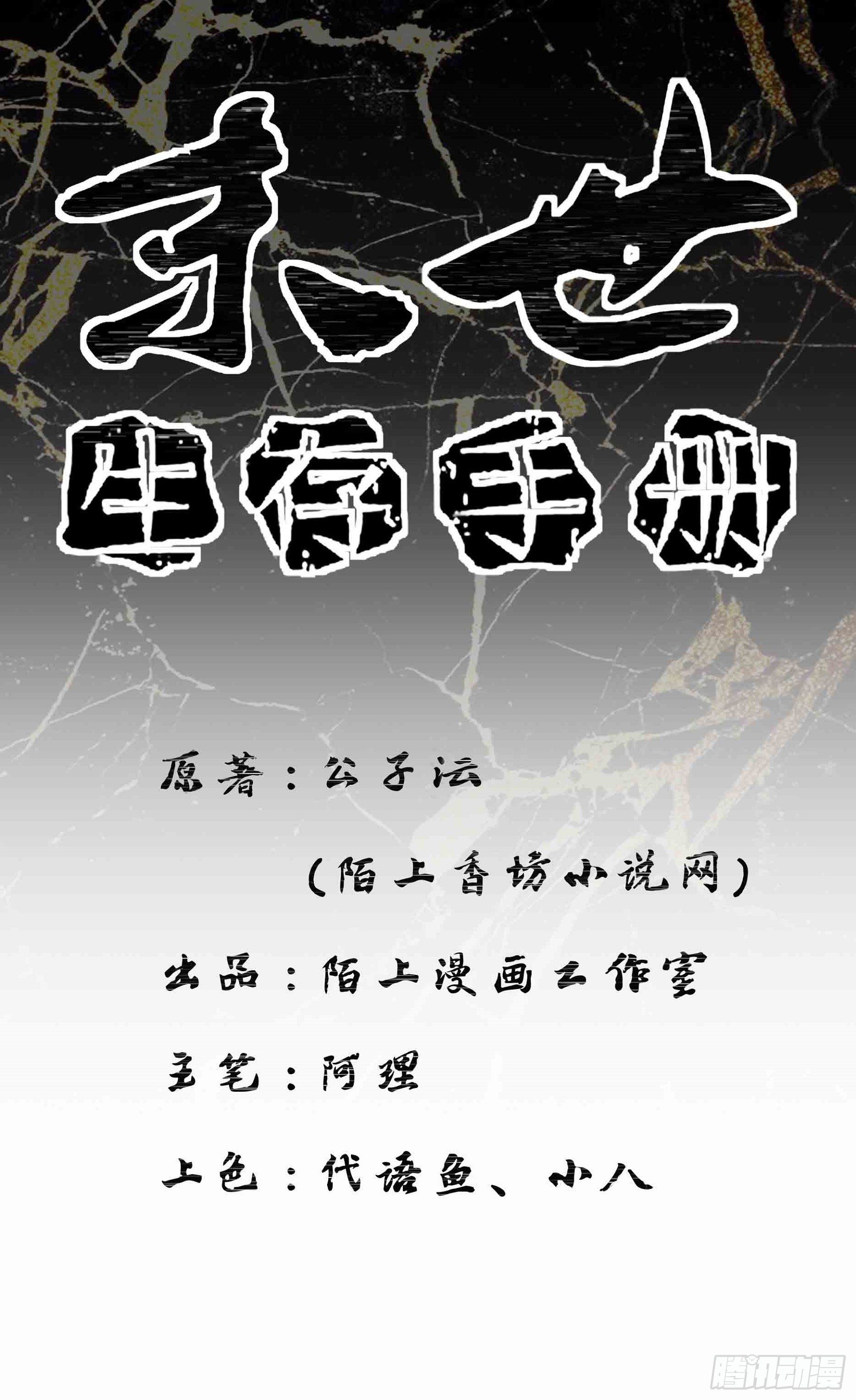 末世生存手册漫画,第三话 强攻相救1图