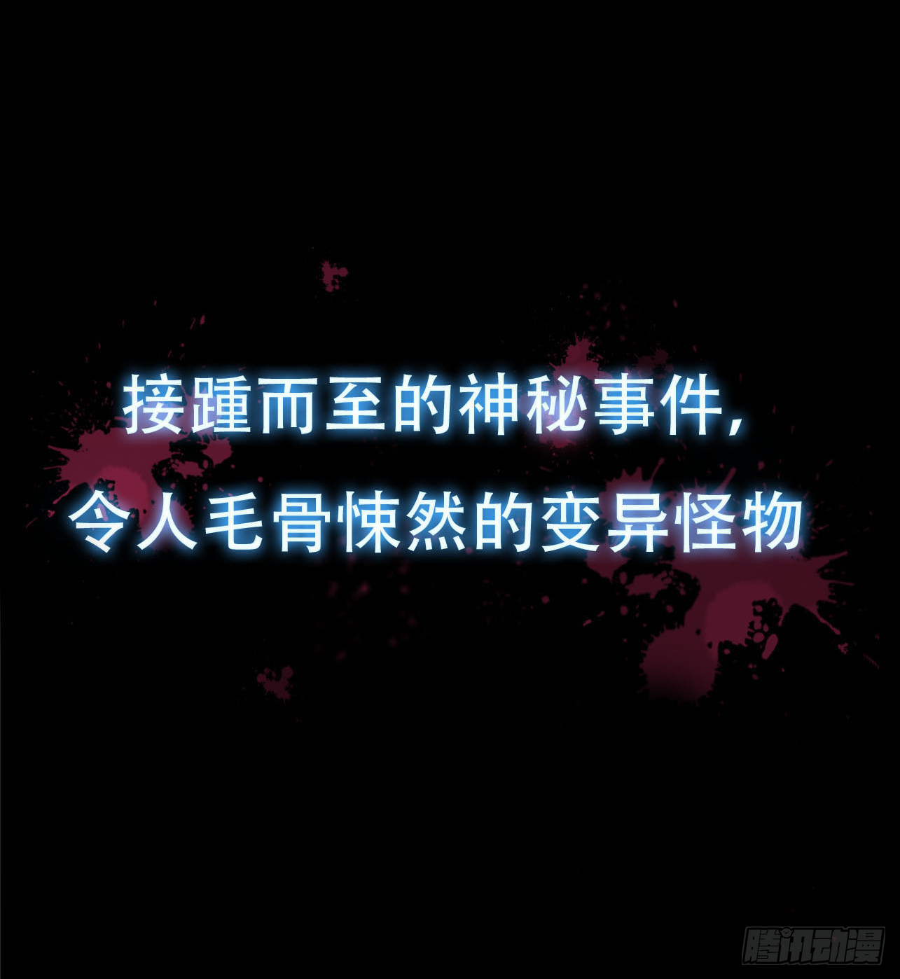 末世生存手册漫画,序章2图