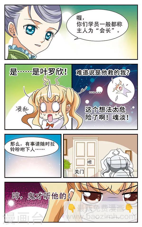 千叶玫瑰漫画,第9话 偷拍专家明小千1图