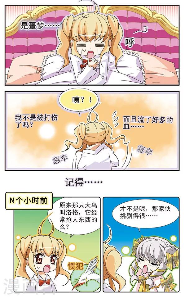 千叶豆腐的做法漫画,第9话 偷拍专家明小千1图