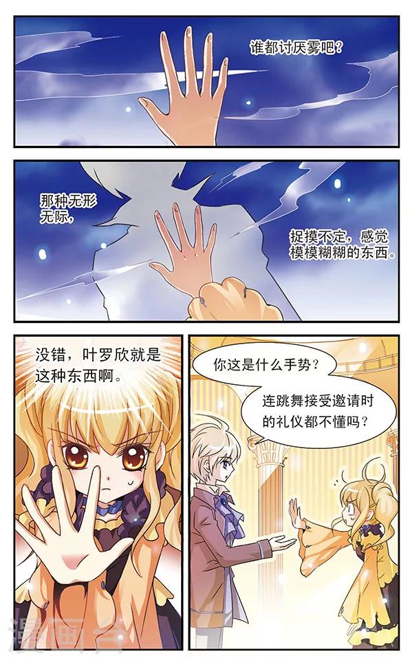 千叶樱华漫画,第13话 觉悟2图