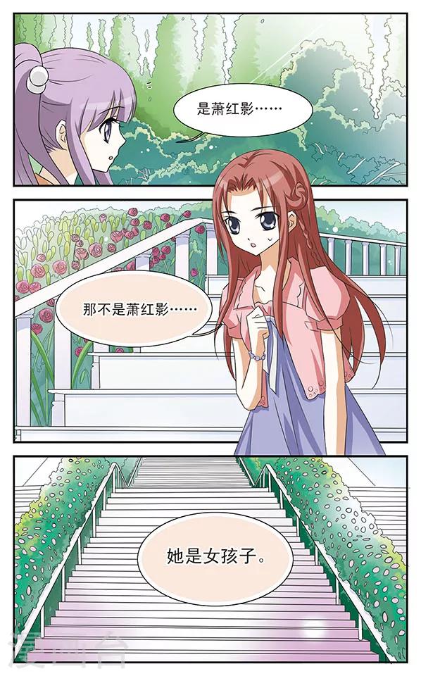 千叶樱华漫画,第5话 落网之鱼1图