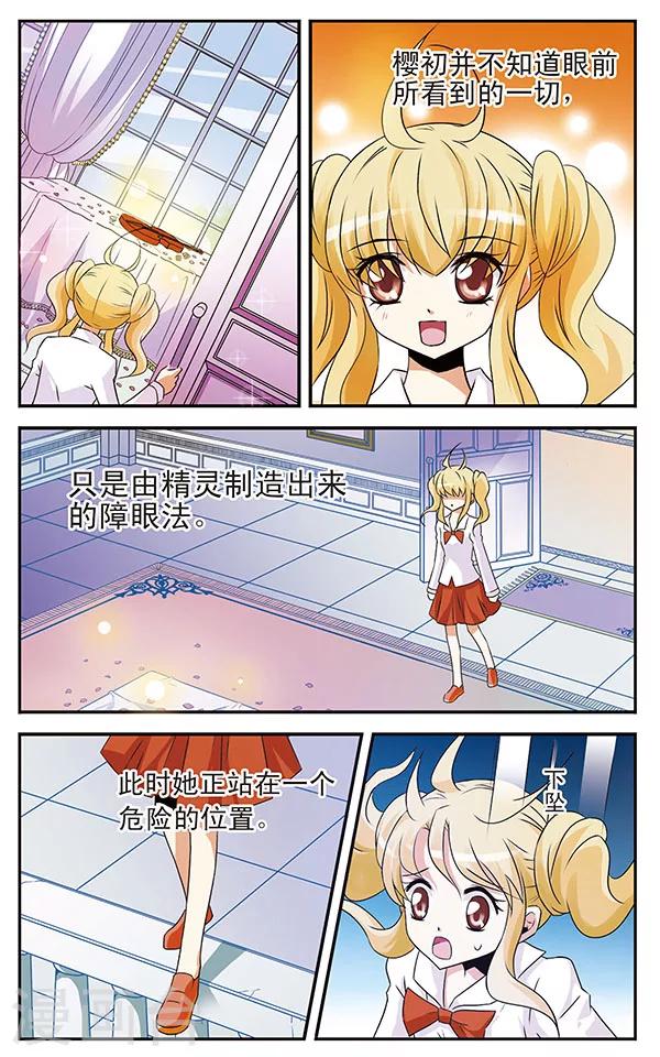 千叶樱华为什么停载漫画,第6话 复苏之翼1图