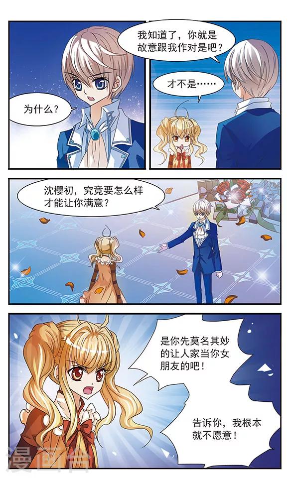 千叶樱花漫画,第23话 预见的轨迹1图