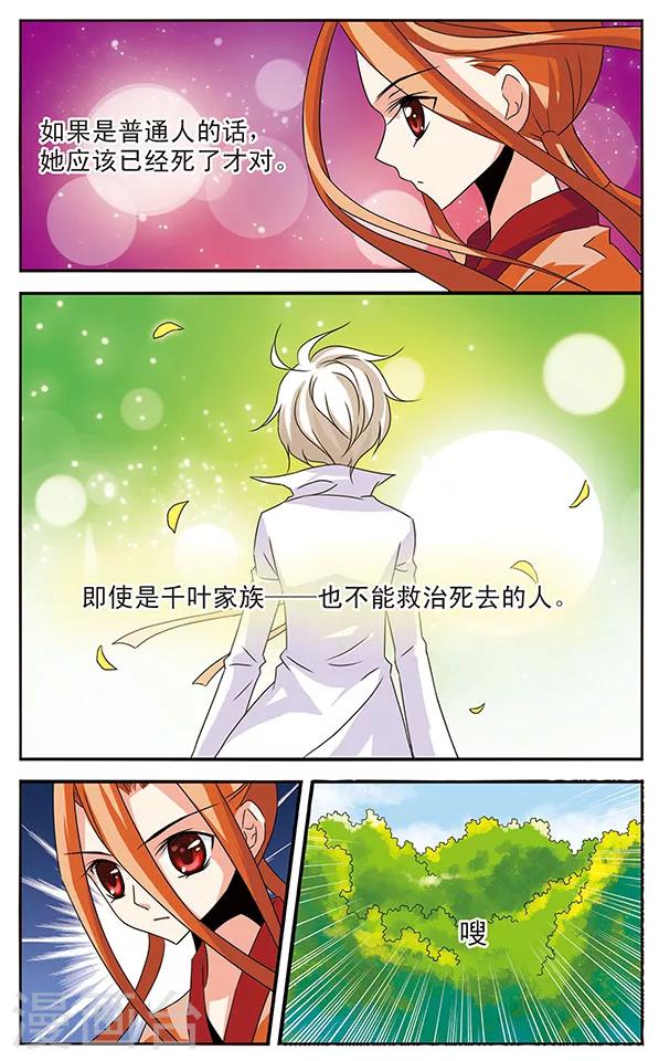 千叶玫瑰漫画,第9话 偷拍专家明小千2图