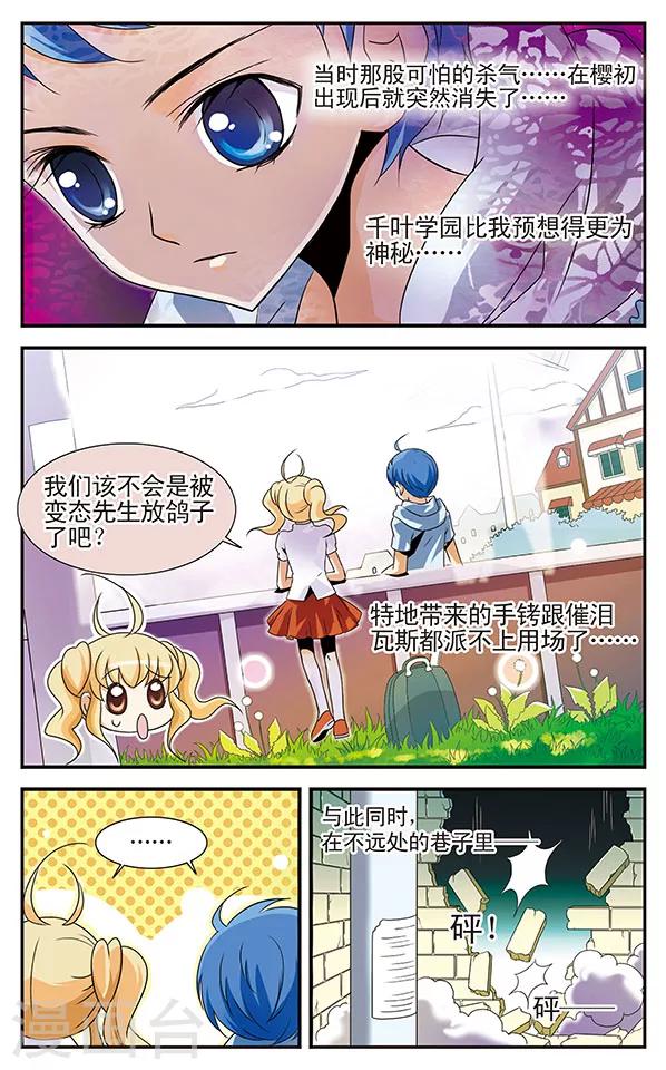 千叶樱华漫画,第10话 传说中的留级生1图