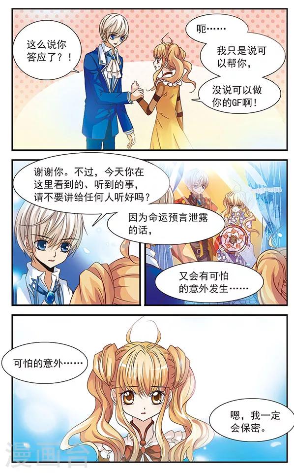 千叶豆腐干锅做法漫画,第24话 牵绊2图