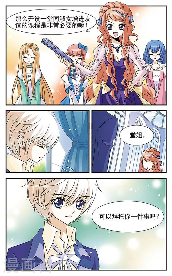 千叶樱华为什么停更漫画,第4话1图